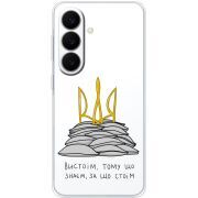 Прозорий чохол BoxFace Samsung Galaxy S26 FE (S741) Вистоїм тому що знаєм