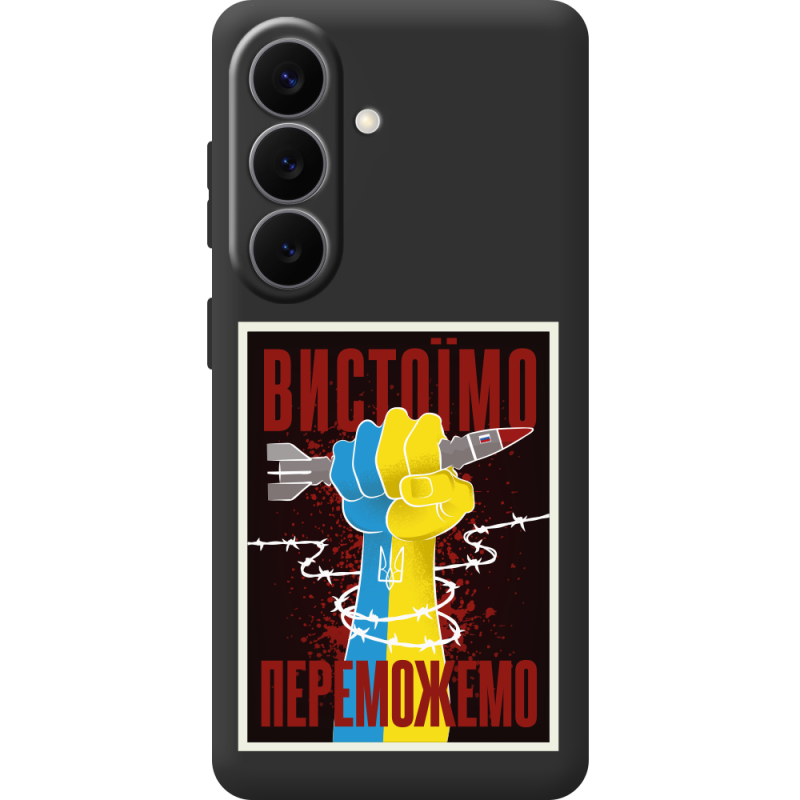 Чорний чохол BoxFace Samsung Galaxy S26 FE (S741) Вистоїмо Переможемо