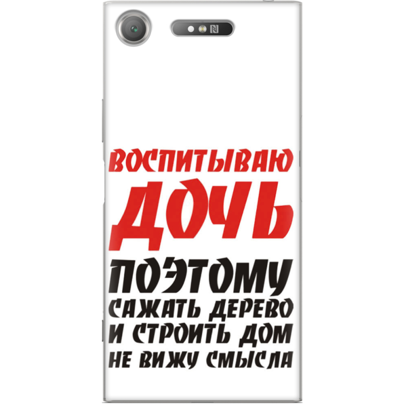 Чехол Uprint Sony Xperia XZ1 G8342 