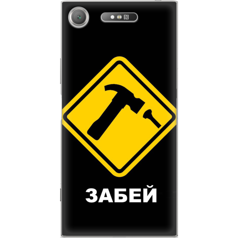 Чехол Uprint Sony Xperia XZ1 G8342 