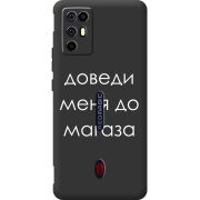 Чорний чохол BoxFace Nubia RedMagic 6R Доведи Меня До Магаза