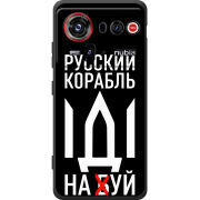 Чохол BoxFace Nubia Z80 Ultra Русский корабль иди на буй