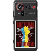 Чорний чохол BoxFace Nubia Z80 Ultra Вистоїмо Переможемо