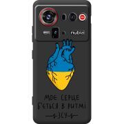 Прозорий чохол BoxFace Nubia Z80 Ultra Моє серце в ритмі ЗСУ