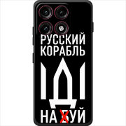 Чохол BoxFace Moto Edge 70 Pro Русский корабль иди на буй