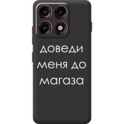 Чорний чохол BoxFace Moto Edge 70 Pro Доведи Меня До Магаза