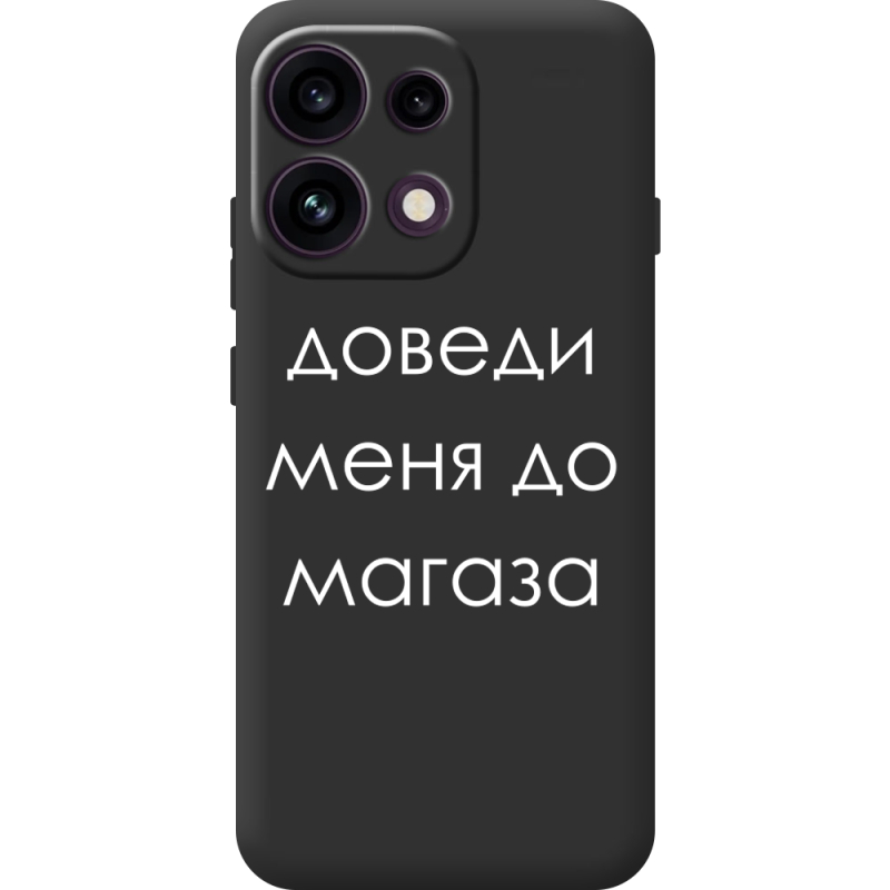 Чорний чохол BoxFace OPPO Reno 16 Pro Доведи Меня До Магаза