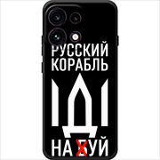 Чохол BoxFace OPPO Reno 16F Русский корабль иди на буй