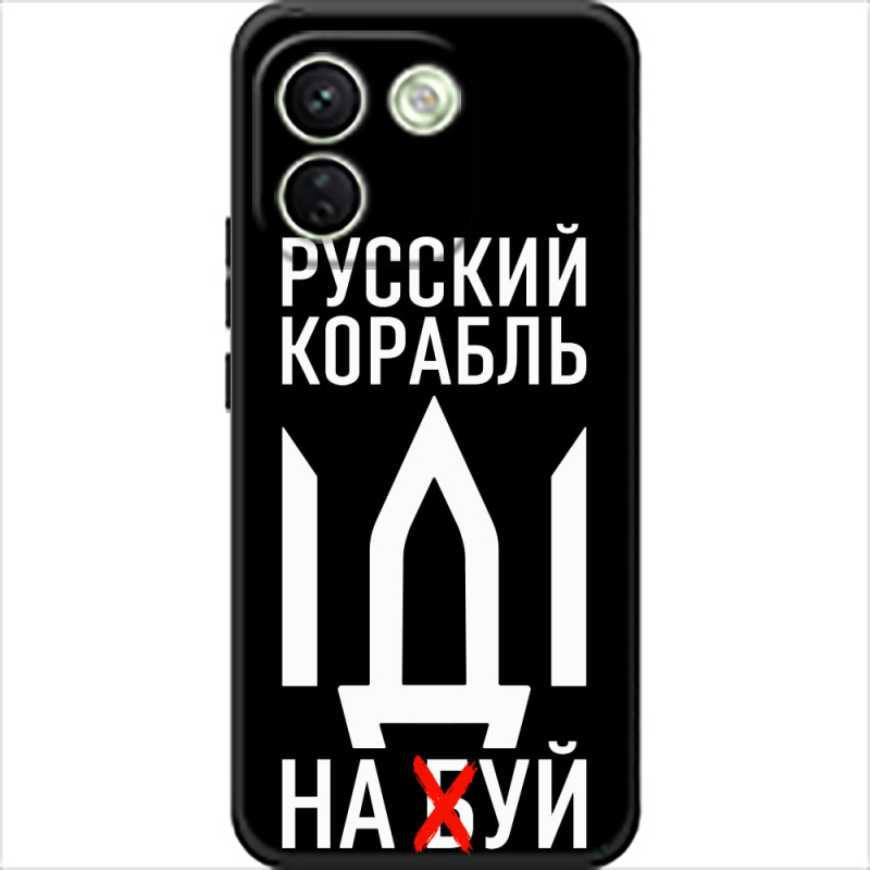 Чохол BoxFace Xiaomi Redmi Note 17 Pro Max Русский корабль иди на буй