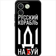 Чохол BoxFace Xiaomi Redmi Note 17 Pro Max Русский корабль иди на буй