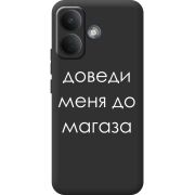Чорний чохол BoxFace Poco X8 5G Доведи Меня До Магаза
