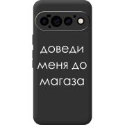 Чорний чохол BoxFace Google Pixel 11 Pro Доведи Меня До Магаза