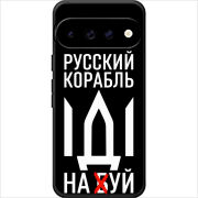 Чохол BoxFace Google Pixel 11 Русский корабль иди на буй