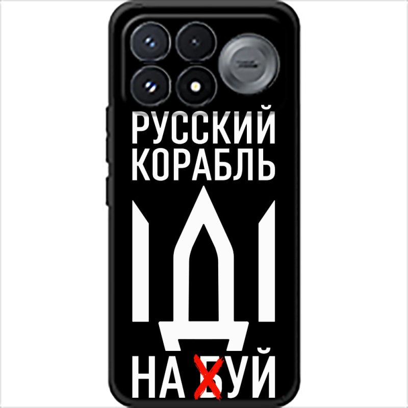Чохол BoxFace Poco F9 Pro Русский корабль иди на буй