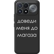 Чорний чохол BoxFace Poco F9 Pro Доведи Меня До Магаза