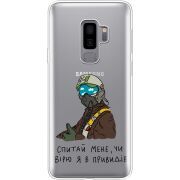 Прозрачный чехол Uprint Samsung G965 Galaxy S9 Plus Привид Києва