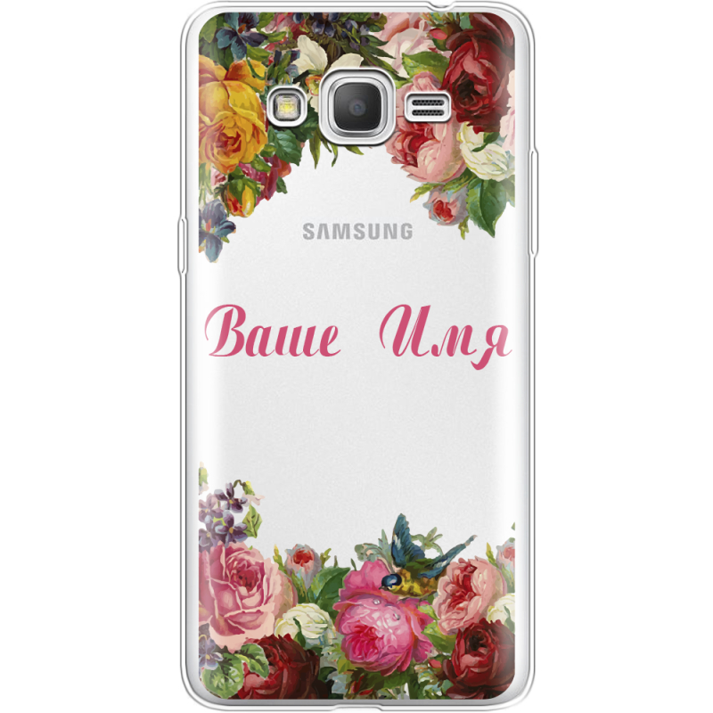 Прозрачный чехол Uprint Samsung G530 /G531 Galaxy Grand Prime Именной