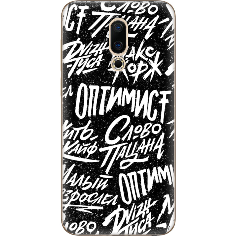 Чехол Uprint Meizu 16X Оптимист