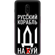 Чехол Uprint OnePlus 6T Русский корабль иди на буй