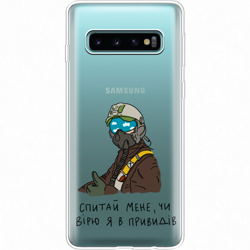 Прозрачный чехол Uprint Samsung G973 Galaxy S10 Привид Києва