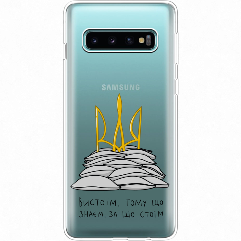 Прозрачный чехол Uprint Samsung G973 Galaxy S10 Вистоїм тому що знаєм
