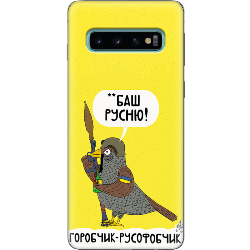 Чехол Uprint Samsung G973 Galaxy S10 Горобчик-русофобчик