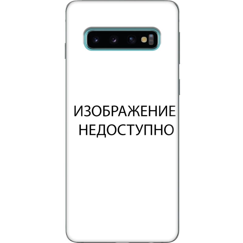 Чехол Uprint Samsung G973 Galaxy S10 