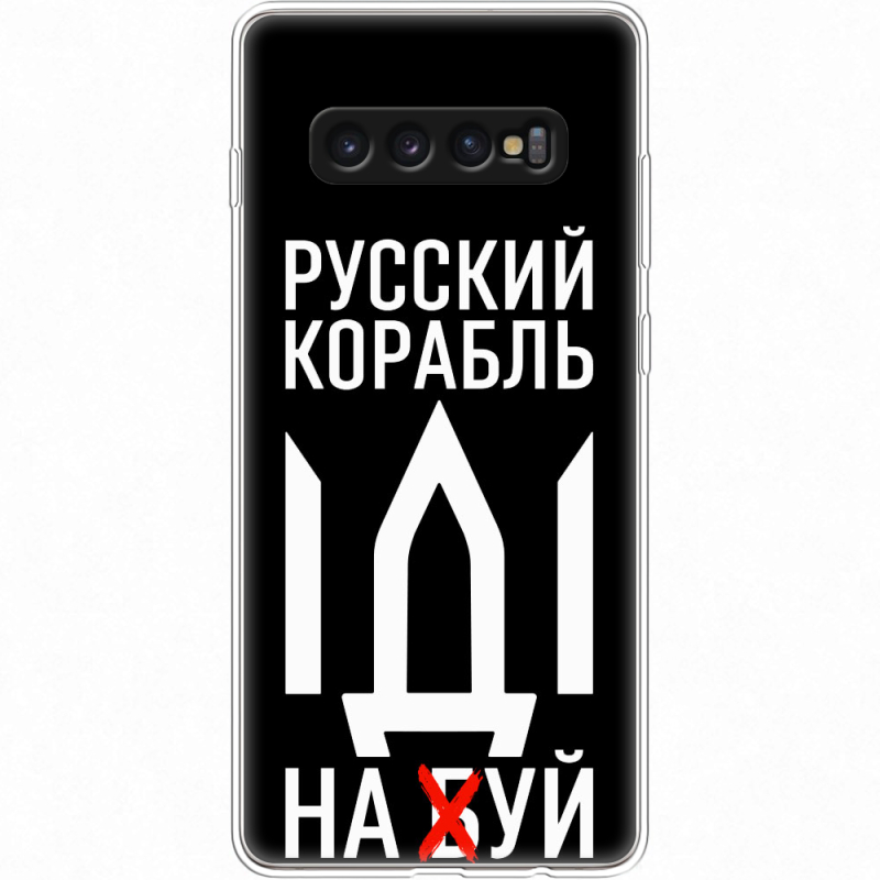 Чехол Uprint Samsung G975 Galaxy S10 Plus Русский корабль иди на буй