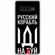 Чехол Uprint Samsung G975 Galaxy S10 Plus Русский корабль иди на буй