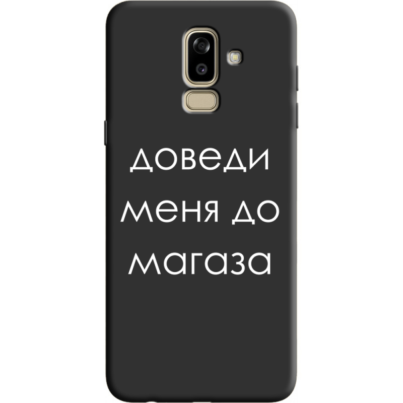 Черный чехол Uprint Samsung J810 Galaxy J8 2018 Доведи Меня До Магаза