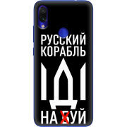 Чехол Uprint Xiaomi Redmi Note 7 Русский корабль иди на буй